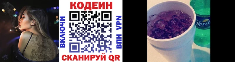 Codein напиток Lean (лин)  купить  цена  Губкинский 